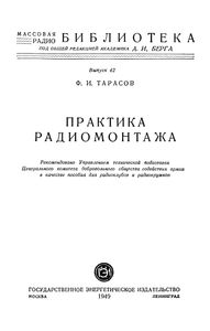 Практика Радиомонтажа