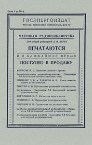 Практика Радиомонтажа