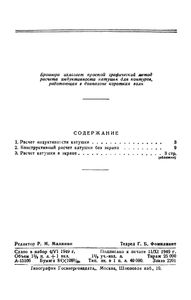 Графический Расчет Коротковолновой Катушки