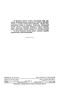 Шестнадцать Радиолюбительских Схем (С Питанием От Осветительных Сетей)