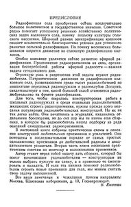 Шестнадцать Радиолюбительских Схем (С Питанием От Осветительных Сетей)
