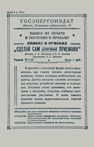 Шестнадцать Радиолюбительских Схем (С Питанием От Осветительных Сетей)