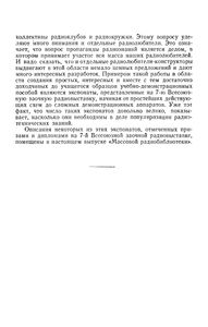 Учебно-Наглядные Пособия (Экспонаты 7-й Всесоюзной Заочной Радиовыставки)