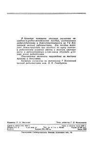 Учебно-Наглядные Пособия (Экспонаты 7-й Всесоюзной Заочной Радиовыставки)