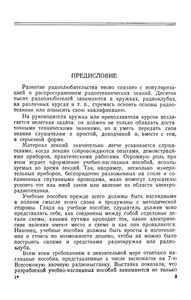 Учебно-Наглядные Пособия (Экспонаты 7-й Всесоюзной Заочной Радиовыставки)