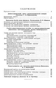 Учебно-Наглядные Пособия (Экспонаты 7-й Всесоюзной Заочной Радиовыставки)