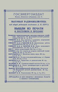 Учебно-Наглядные Пособия (Экспонаты 7-й Всесоюзной Заочной Радиовыставки)