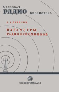 Параметры И Характеристики Радиоприемников