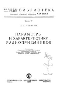 Параметры И Характеристики Радиоприемников