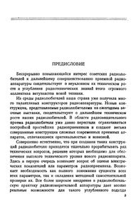 Параметры И Характеристики Радиоприемников