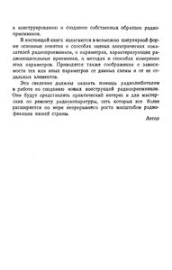 Параметры И Характеристики Радиоприемников
