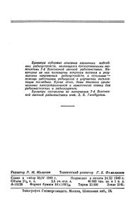 Вспомогательное Радиооборудование (Экспонаты 7-й Всесоюзной Заочной Радиовыставки)
