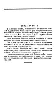 Вспомогательное Радиооборудование (Экспонаты 7-й Всесоюзной Заочной Радиовыставки)