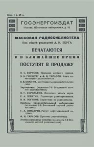 Вспомогательное Радиооборудование (Экспонаты 7-й Всесоюзной Заочной Радиовыставки)
