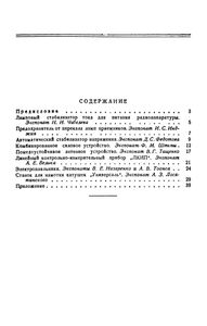 Вспомогательное Радиооборудование (Экспонаты 7-й Всесоюзной Заочной Радиовыставки)