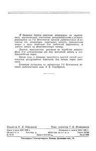 Звукозапись (Экспонаты 7-й Всесоюзной Заочной Радиовыставки)
