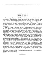 Звукозапись (Экспонаты 7-й Всесоюзной Заочной Радиовыставки)