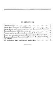 Звукозапись (Экспонаты 7-й Всесоюзной Заочной Радиовыставки)