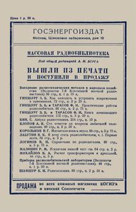 Звукозапись (Экспонаты 7-й Всесоюзной Заочной Радиовыставки)