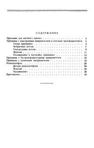 Приемник Местного Приема