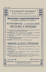 Приемник Местного Приема
