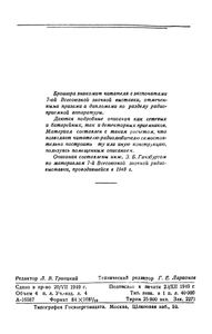 Массовые Радиоприемники (Экспонаты 7-й Всесоюзной Заочной Радиовыставки)