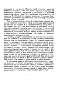 Массовые Радиоприемники (Экспонаты 7-й Всесоюзной Заочной Радиовыставки)