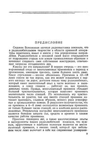 Массовые Радиоприемники (Экспонаты 7-й Всесоюзной Заочной Радиовыставки)