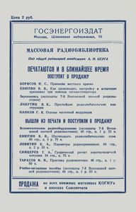 Массовые Радиоприемники (Экспонаты 7-й Всесоюзной Заочной Радиовыставки)