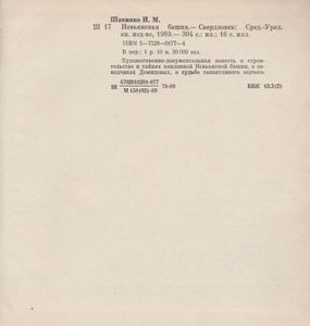 Невьянская Башня