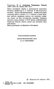Александр Германович Генкель