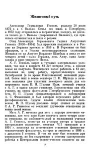 Александр Германович Генкель