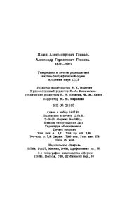 Александр Германович Генкель