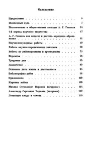 Александр Германович Генкель