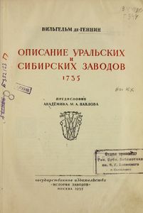 Описание уральских и сибирских заводов 1735