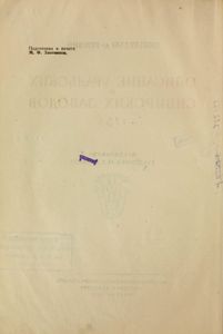 Описание уральских и сибирских заводов 1735