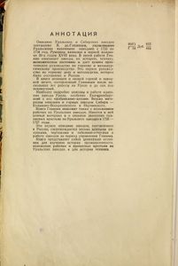 Описание уральских и сибирских заводов 1735