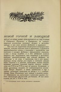 Описание уральских и сибирских заводов 1735