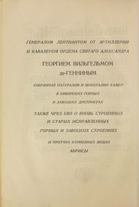 Описание уральских и сибирских заводов 1735