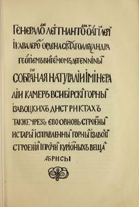 Описание уральских и сибирских заводов 1735