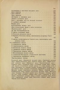 Описание уральских и сибирских заводов 1735