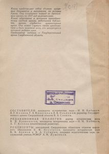 Из Истории Урала
