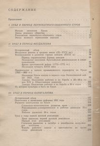 Из Истории Урала