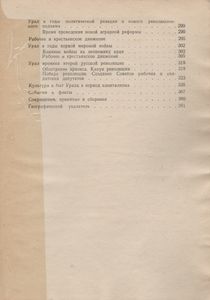 Из Истории Урала