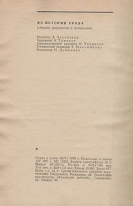 Из Истории Урала