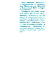 Дорога света: Записки гидростроителя