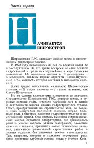 Дорога света: Записки гидростроителя