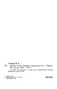 Дорога света: Записки гидростроителя