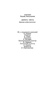 Дорога света: Записки гидростроителя