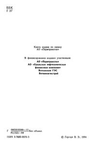Мечта и грешная земля
